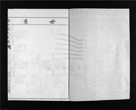 _[浙江樂清]重修海口蔡氏宗譜（第九冊）__