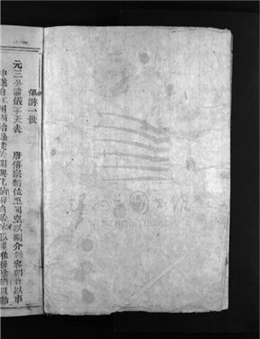 _[浙江樂清]重修海口蔡氏宗譜（第三冊上）__