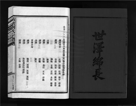 _[浙江樂清]重修黃塘周氏宗譜__