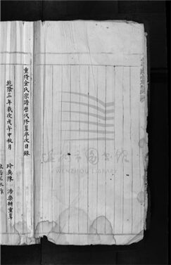 _[浙江樂清]重修松垟金氏宗譜（第二冊上）__