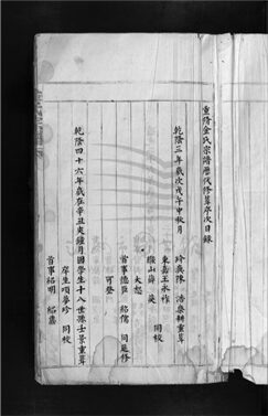 _[浙江樂清]重修松垟金氏宗譜（第二冊上）__