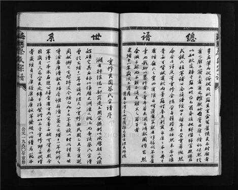 _[浙江樂清]重修良園蔡氏宗譜（第一冊）__