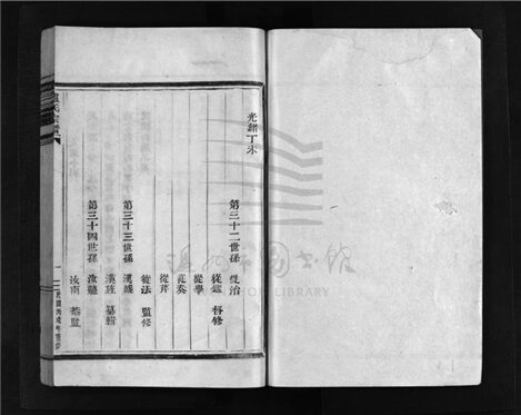 _[浙江樂清]重修盧氏宗譜（第二冊）__