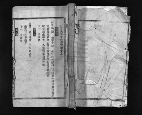 _[浙江樂清]重修呂岙呂氏宗譜四卷（第二冊卷三）__