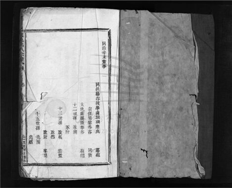 _[浙江樂清]重修呂岙呂氏宗譜四卷（第一冊卷二）__