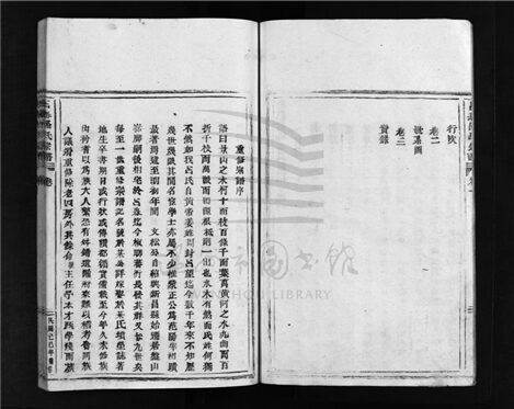 _[浙江樂清]重修呂岙呂氏宗譜四卷（第一冊卷首）__