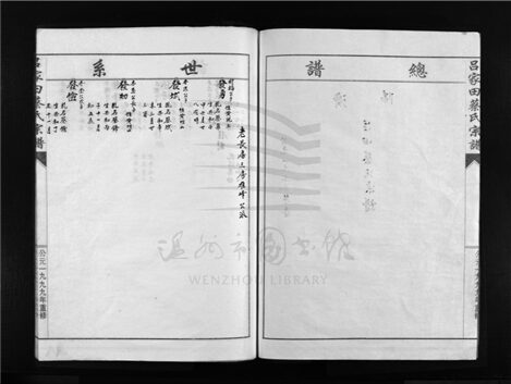 _[浙江樂清]重修呂家田蔡氏宗譜四卷（第四冊卷四）__