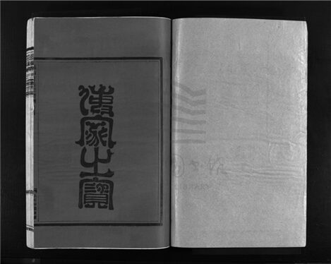 _[浙江樂清]重修崧山方氏宗譜（第十七冊）__