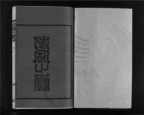 _[浙江樂清]重修崧山方氏宗譜（第十四冊）__