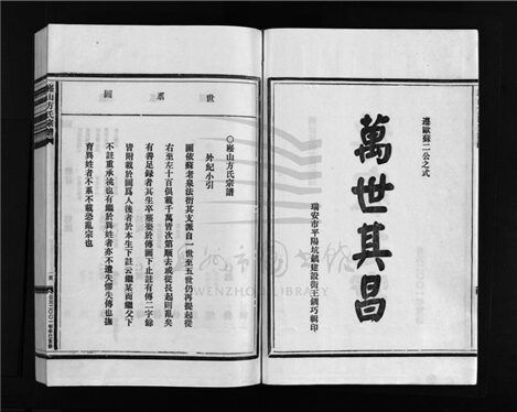 _[浙江樂清]重修崧山方氏宗譜（第三冊）__