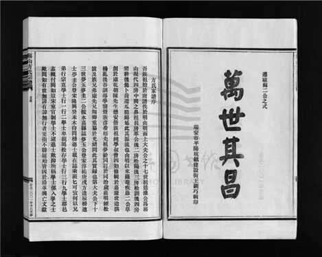 _[浙江樂清]重修崧山方氏宗譜（第一冊）__