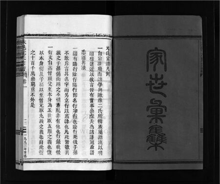 _[浙江溫嶺]重修太邑元氏宗譜__