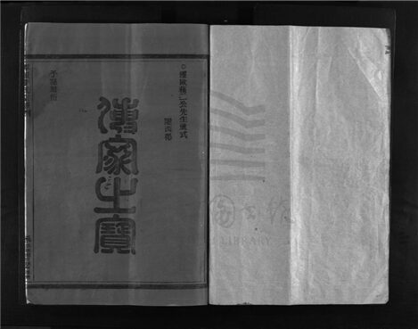 _[浙江樂清]重修潭頭李氏宗譜__