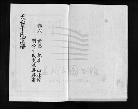 _[浙江天台]重修天台干氏宗譜六卷（第五冊卷六）__