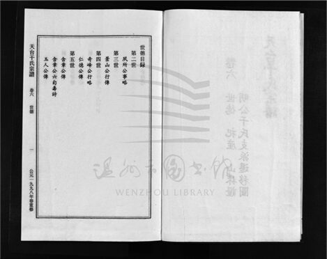 _[浙江天台]重修天台干氏宗譜六卷（第五冊卷六）__