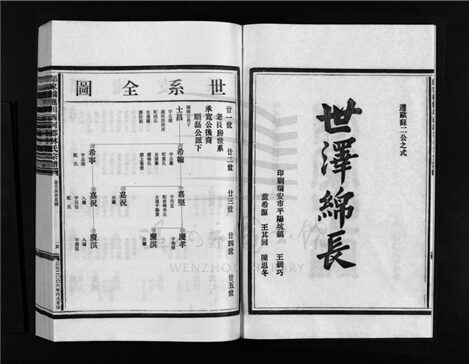 _[浙江樂清]重修鄔家橋龍川西河郡林氏宗譜（第三冊）__