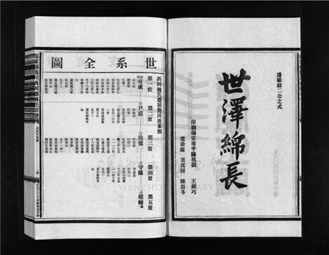 _[浙江樂清]重修鄔家橋龍川西河郡林氏宗譜（第二冊）__