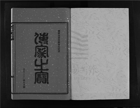 _[浙江樂清]重修西塍余氏宗譜（第十四冊）__