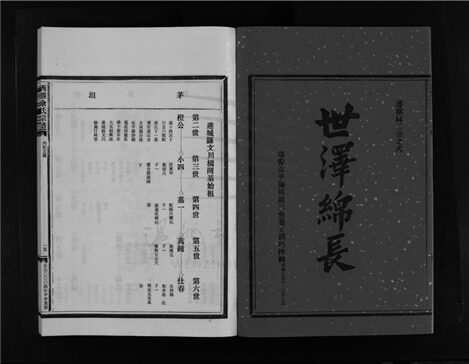 _[浙江樂清]重修西塍余氏宗譜（第十四冊）__