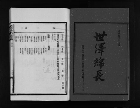 _[浙江樂清]重修西塍余氏宗譜（第十三冊）__