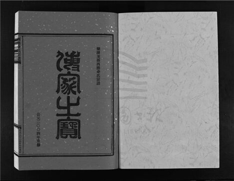 _[浙江樂清]重修西塍余氏宗譜（第九冊）__