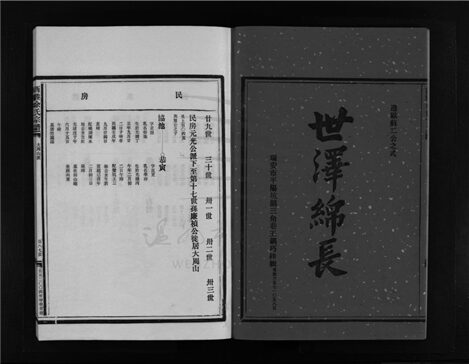_[浙江樂清]重修西塍余氏宗譜（第六冊）__