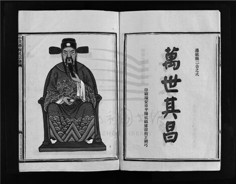 _[浙江樂清]重修小芙蓉何氏宗譜（第一冊）__