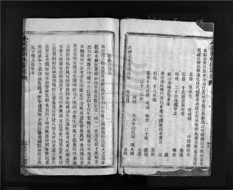 _[浙江樂清]重修小芙蓉何氏宗譜（第一冊）__