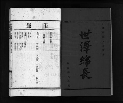 _[浙江樂清]重修雁陽鄭氏宗譜（第六冊）__