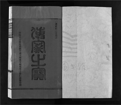 _[浙江樂清]重修雁陽鄭氏宗譜（第一冊）__