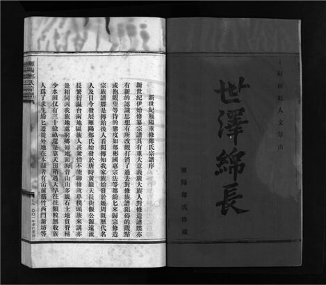 _[浙江樂清]重修雁陽鄭氏宗譜（第一冊）__