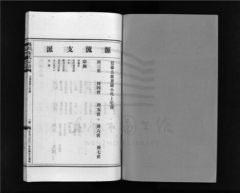 _[浙江樂清]重修瑤川朱氏宗譜（第十六冊）__