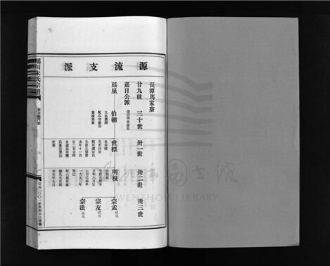 _[浙江樂清]重修瑤川朱氏宗譜（第十二冊）__