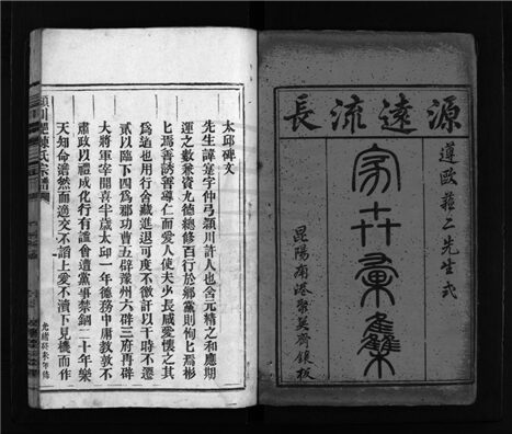 _[浙江樂清]重修潁川郡陳氏宗譜__