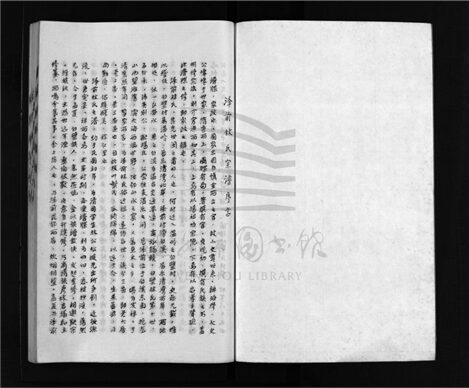 _[浙江樂清]重修澤前林氏宗譜__