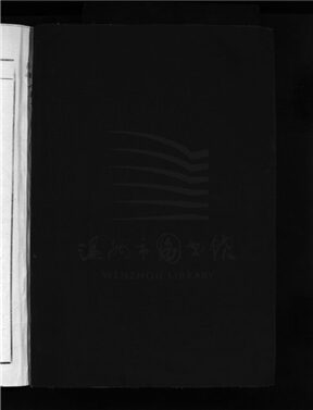 _[浙江樂清]重修詹氏宗譜（第一冊）__