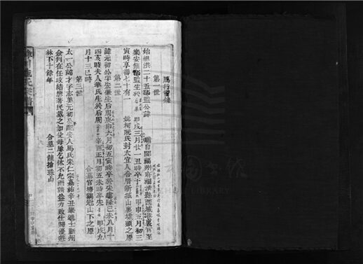 _[浙江樂清]重修樟川施氏宗譜（第三冊）__