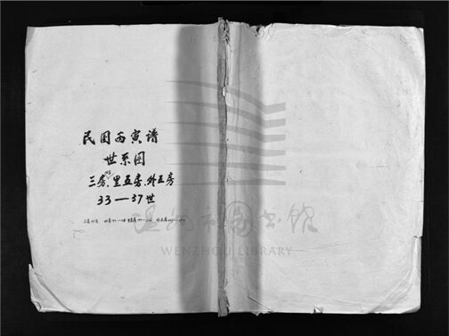 _[浙江樂清]重修樟川施氏宗譜（第八冊）__