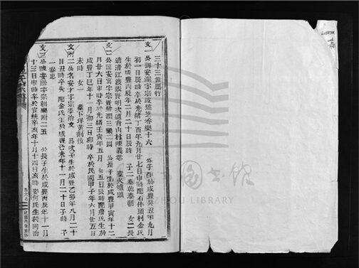 _[浙江樂清]重修樟川施氏宗譜（第三冊）__
