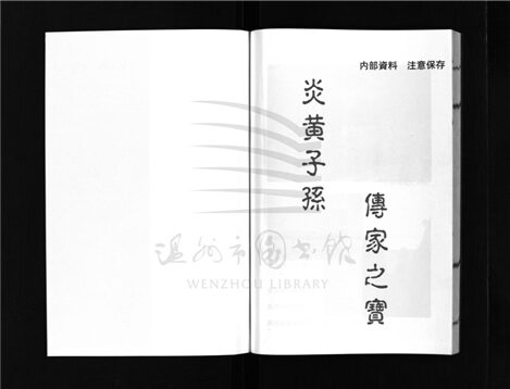 _[浙江樂清]續修長嶠黃氏宗譜七卷（第三冊卷四）__