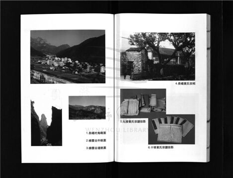 _[浙江樂清]續修長嶠黃氏宗譜七卷（第三冊卷四）__