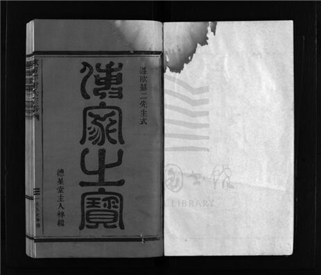 _[浙江樂清]重修陳留郡謝氏宗譜（第四冊）__