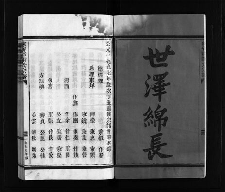 _[浙江樂清]重修陳留郡謝氏宗譜（第四冊）__