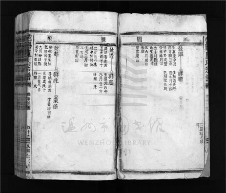 _[浙江樂清]重修范陽盧氏宗譜（第二冊）__