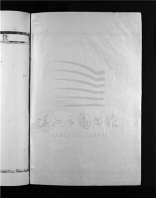 _[浙江樂清]重修傅氏宗譜（上）__