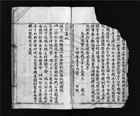 _[樂清]重修上垟林氏房譜（第一冊）__