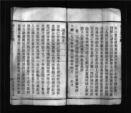 _[浙江樂清]增修謝氏宗譜（第一冊）__