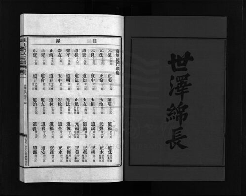 _[浙江台州]重修東山黃氏宗譜三卷（第二冊卷二）__