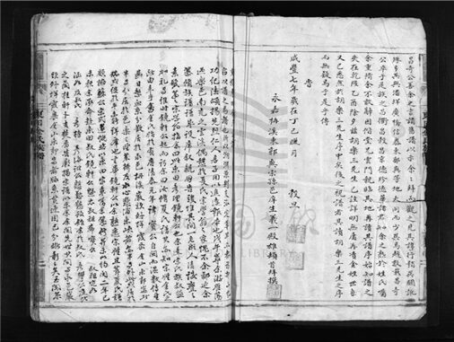 _[浙江樂清]重修東田金氏宗譜（第一冊）__