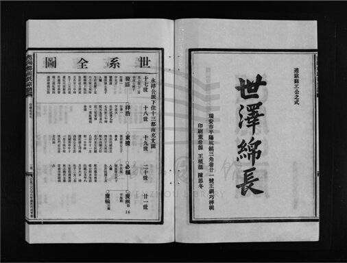 _[浙江樂清]重修范陽郡盧氏宗譜（第四冊）__
